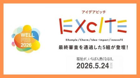 アイデアピッチ「EXCITE-福祉は、もっとおもしろくな