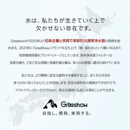 Greeshow、防災団体・自治組織・アウトドア活動団体へ