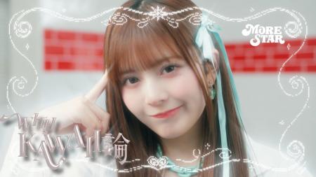 MORE STAR、1stシングルCD表題曲「WITH KAWAII論」先