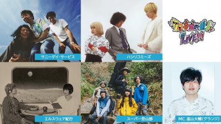 【70号室の住人】番組ライブ『70号室の住人 LIVE!!!! 