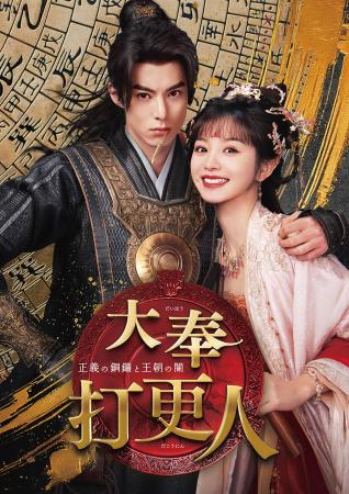 中国ドラマ「大奉打更人」本編ロマンスシーン一部特別 中国ドラマ「大奉打更人」本編ロマンスシーン一部特別