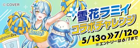 VTuber「雪花ラミィ」×「チョコザップ」コラボレutf-8 VTuber「雪花ラミィ」×「チョコザップ」コラボレutf-8
