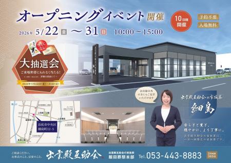 家族葬ホール「出雲殿互助会の家族葬　細島」オープン