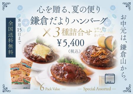 お中元・夏ギフトに。名店「ローストビーフの店 鎌倉