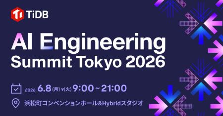 PingCAP、6月開催のイベント「AI Engineering Summit PingCAP、6月開催のイベント「AI Engineering Summit