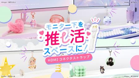 【Pixio】モニター下を“推し活空間”に変える。ぶら下