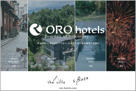 【ORO hotels】ビジネスとクリエイティブが交差する青 【ORO hotels】ビジネスとクリエイティブが交差する青