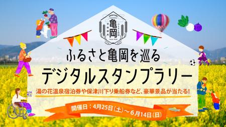 京都府亀岡市、1,000名を突破した「ふるさと住民」限