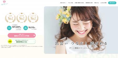 【初期費用半額】納得の婚活スタート応援キャンペーン