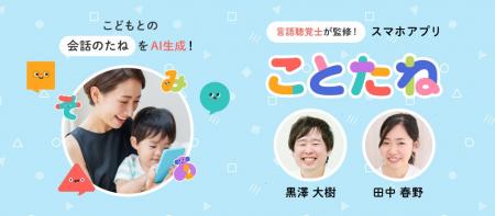 親子の会話を育み、コミュニケーションを豊かにする！