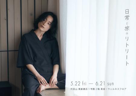 循環型ライフスタイルブランド『ENSULO』が代官山 蔦