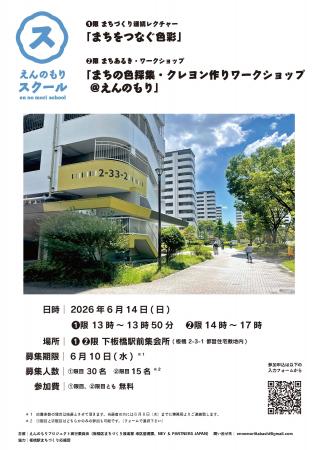 【６月14日開催】「色」が変われば、「まち」も変わる