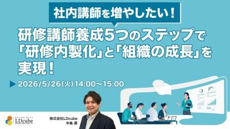 「【社内講師を増やしたい！】研修講師養成5つのステ