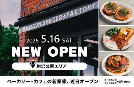 【5月16日グランドオープン】駒沢公園エリアにカフェ
