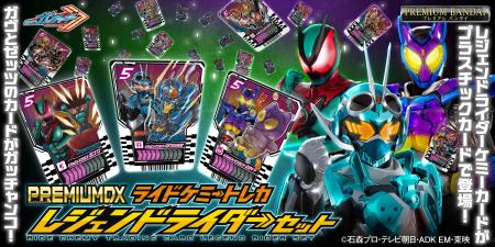 『仮面ライダーガッチャード』より、「PREMIUM Dutf-8 『仮面ライダーガッチャード』より、「PREMIUM Dutf-8