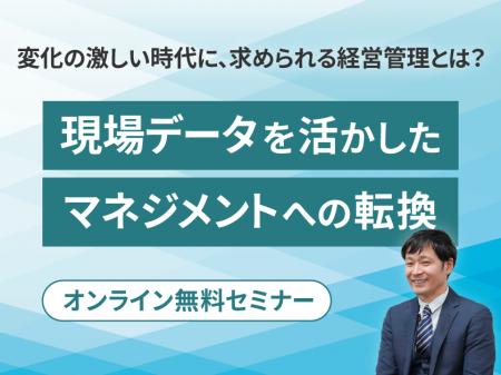 変化に対応する戦略的な経営管理へ　無料オンラutf-8