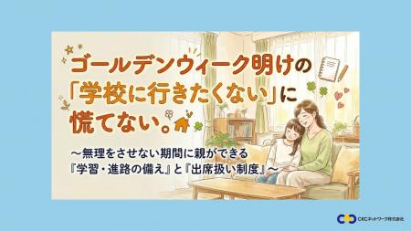 ゴールデンウィーク明けの行きしぶりに慌てないutf-8
