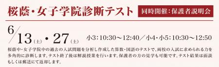 【栄光ゼミナール】最難関女子中学受験専門館、小学3