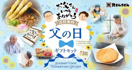 【父の日の贈り物】資さんうどんの人気商品を詰め合わ