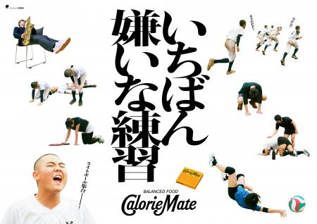 いちばん嫌いな練習は、いちばん仲間になる練習だ。様