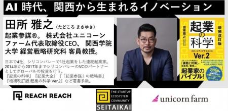 起業家×メディア×NPOが連携するスタートアップイベン