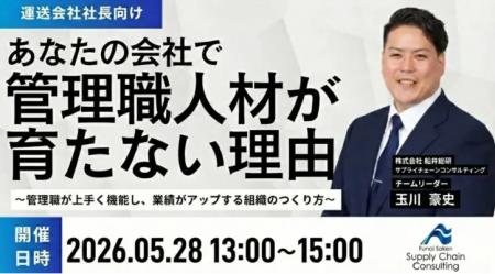 2026年5月28日（木）開催｜物流新時代を勝ち抜く「自
