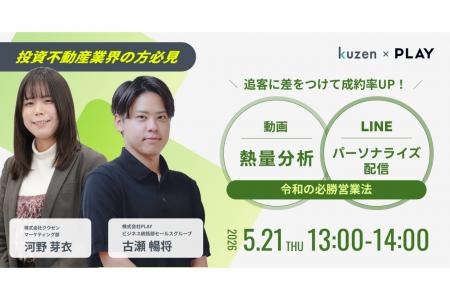 【投資不動産業界向けセミナー】動画「熱量分析」×LIN 【投資不動産業界向けセミナー】動画「熱量分析」×LIN