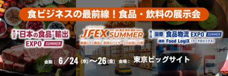 食品輸出5兆円時代へ “売る・運ぶ・選ばれる”を支える 食品輸出5兆円時代へ “売る・運ぶ・選ばれる”を支える
