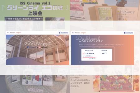 高校生700名が社会貢献活動に参加、actcoin活用の寄付 高校生700名が社会貢献活動に参加、actcoin活用の寄付