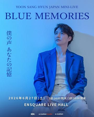 韓国俳優ユン・サンヒョン、日本デビュー16周年記念ミ