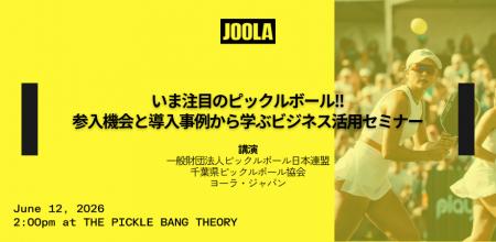 ピックルボールビジネス参入セミナーを開催　― 導入事