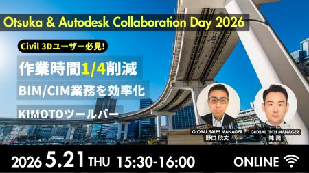 【創業70年、ワクワクを生み出す製造業 きもと】BIM/C 【創業70年、ワクワクを生み出す製造業 きもと】BIM/C