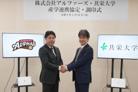 共栄大学が株式会社アルファーズと連携協定を締utf-8