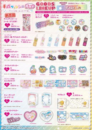 第9回 昭和・平成レトロな世界展にて平成ファンシーキ