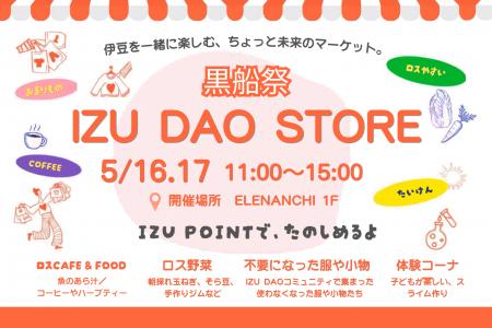IZU DAO、運用半年で国内外10ヵ国・地域から500名以上 IZU DAO、運用半年で国内外10ヵ国・地域から500名以上