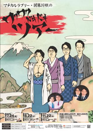 ワクワクドキドキのお笑い珍道中、今年の目的地は尾道 ワクワクドキドキのお笑い珍道中、今年の目的地は尾道
