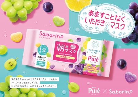 カンロ「ピュレグミ」のアップサイクル原料を使用した