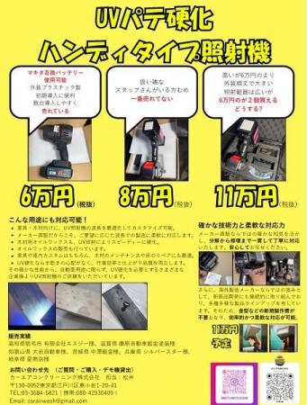 UVパテ 硬化用 UV照射機　 新商品販売開始　UVパテを