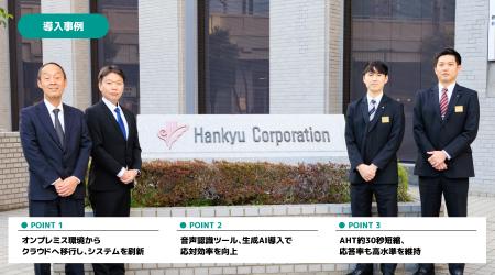アルティウスリンク、阪急電鉄のコンタクトセンターに アルティウスリンク、阪急電鉄のコンタクトセンターに