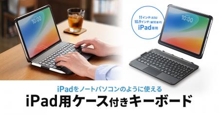 iPadをノートパソコンのように使える、タッチパッド内