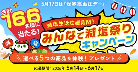 アンケートに答えて豪華賞品のチャンス!5月17日世界 アンケートに答えて豪華賞品のチャンス!5月17日世界