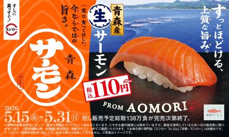 サーモンもスシロー!一度は食べてほしい、青森の荒波 サーモンもスシロー!一度は食べてほしい、青森の荒波