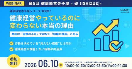 【健康経営セミナー】健康経営 寺子屋シリーズ 第5弾 【健康経営セミナー】健康経営 寺子屋シリーズ 第5弾