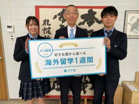 札幌新陽高等学校とスマ留が共創型プロジェクトとして 札幌新陽高等学校とスマ留が共創型プロジェクトとして