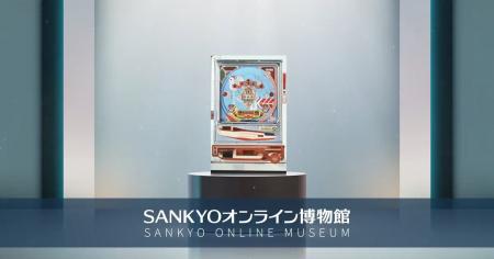 「KUGITAMA」デジタル施策第4弾！「SANKYOオンライン