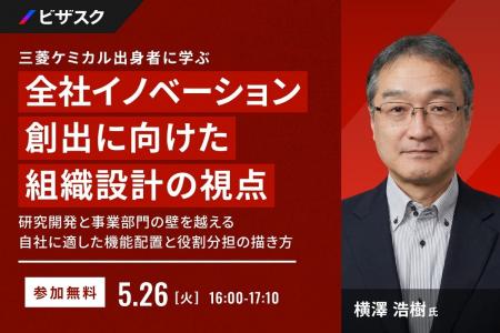 【 5/26 (火) 16:00 】三菱ケミカル出身者に学ぶ、全 【 5/26 (火) 16:00 】三菱ケミカル出身者に学ぶ、全