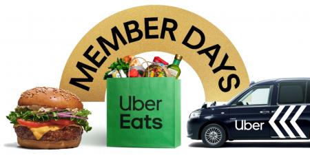 Uber Japan、最大50%オフの「Uber One メンバーデー」