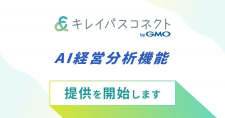 自由診療・美容クリニック向け経営支援プラットフォー