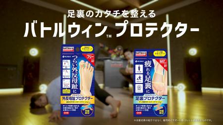 足裏・外反母趾のサポートテープ「バトルウィン(TM)プ