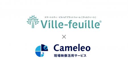 現場映像活用サービス「Cameleo」、三菱電機ビルソリ